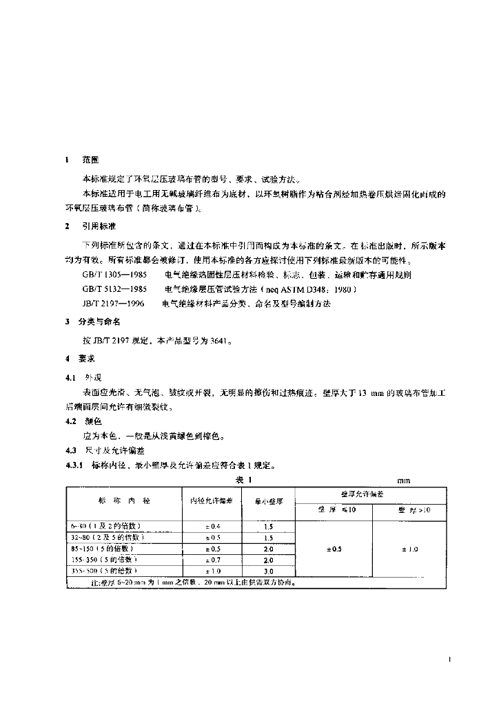 JB/T 8150-1999 标准预览