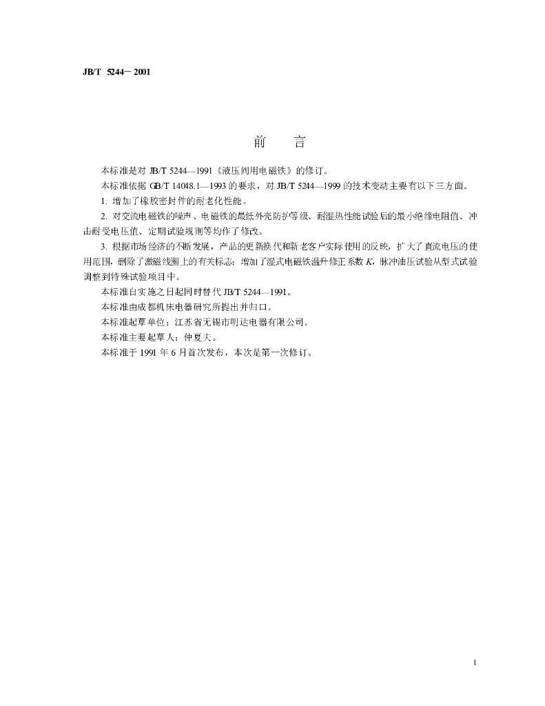 JB/T 5244-2001 标准预览
