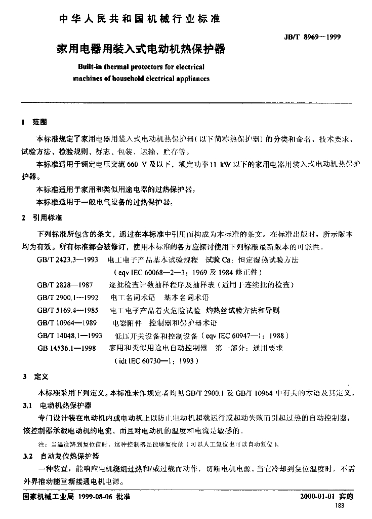 JB/T 8969-1999 标准预览