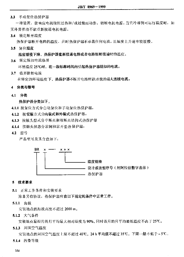 JB/T 8969-1999 标准预览