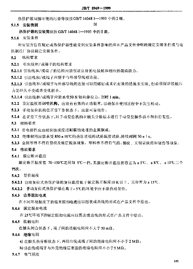 JB/T 8969-1999 标准预览