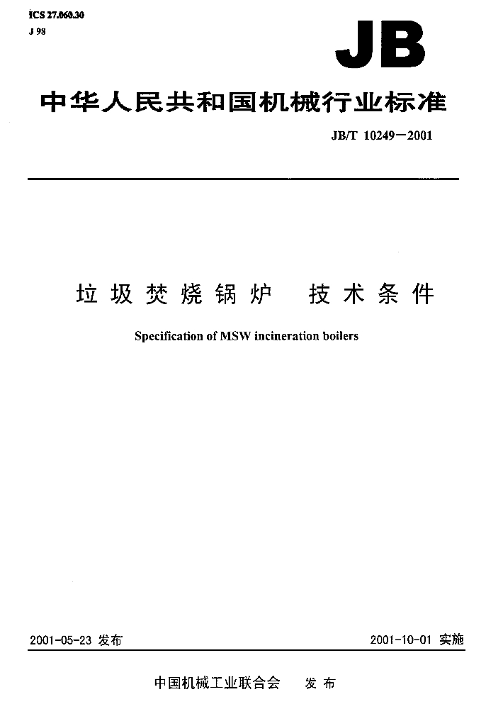 JB/T 10249-2001 标准预览