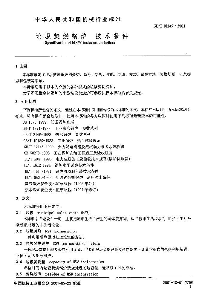 JB/T 10249-2001 标准预览