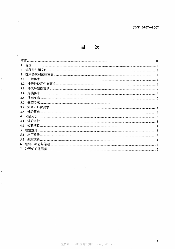 JB/T 10787-2007 标准预览