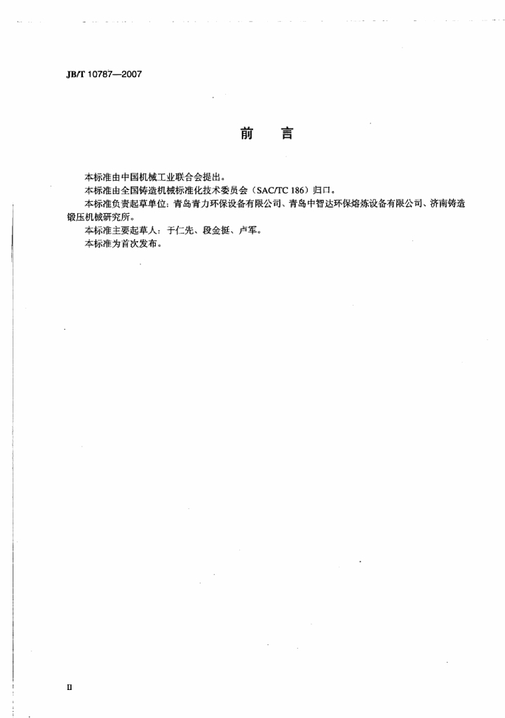 JB/T 10787-2007 标准预览