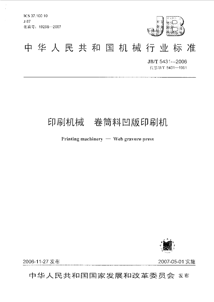JB/T 5431-2006 标准预览