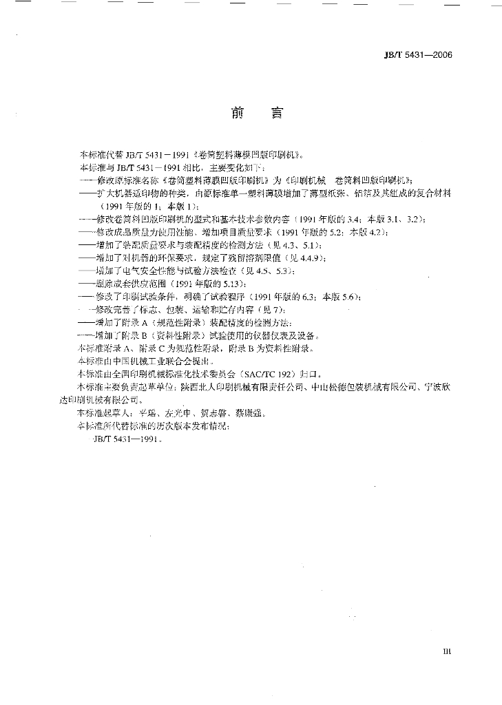 JB/T 5431-2006 标准预览
