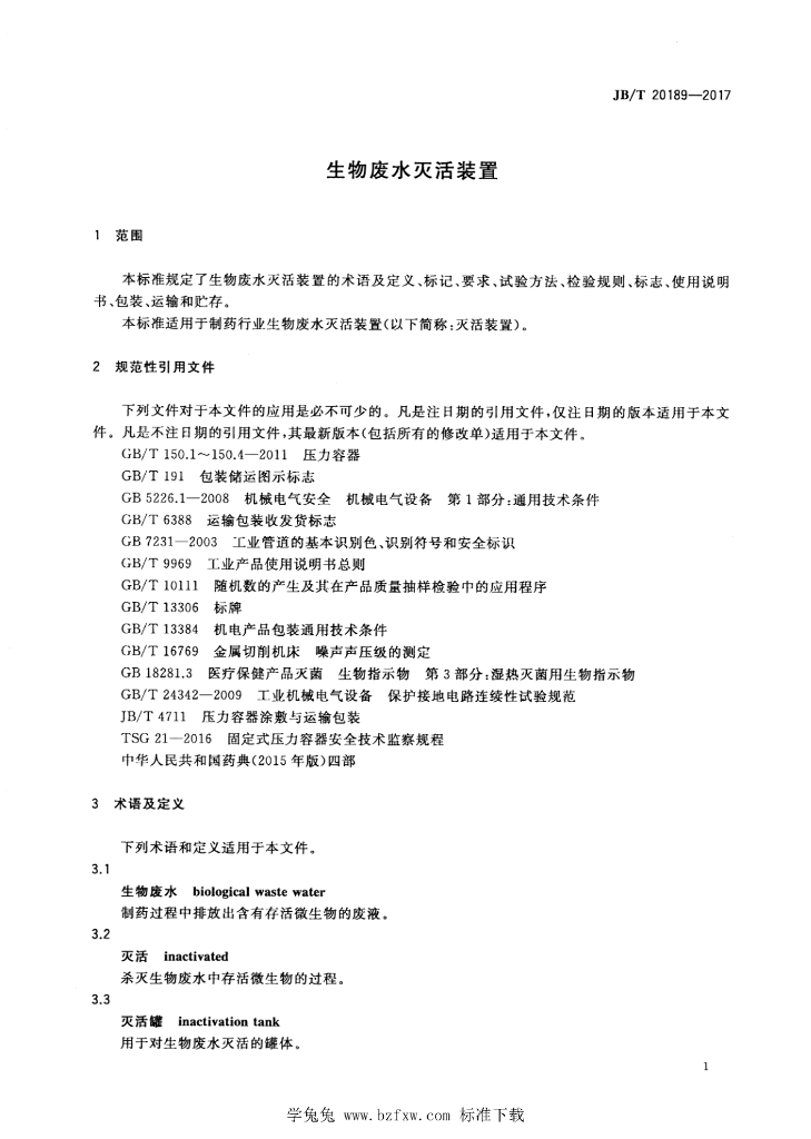 JB/T 20189-2017 标准预览