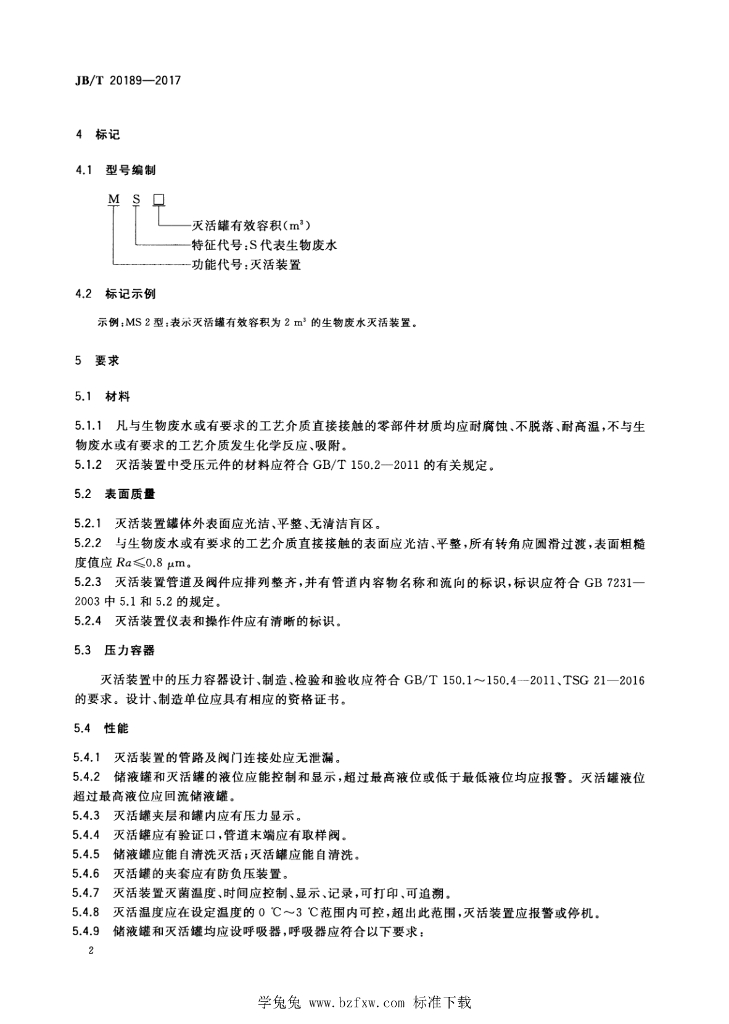 JB/T 20189-2017 标准预览