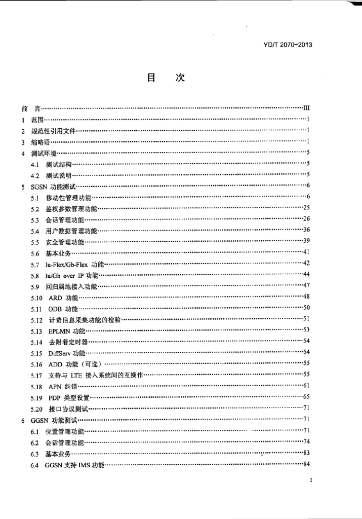 YD/T 2070-2013 标准预览