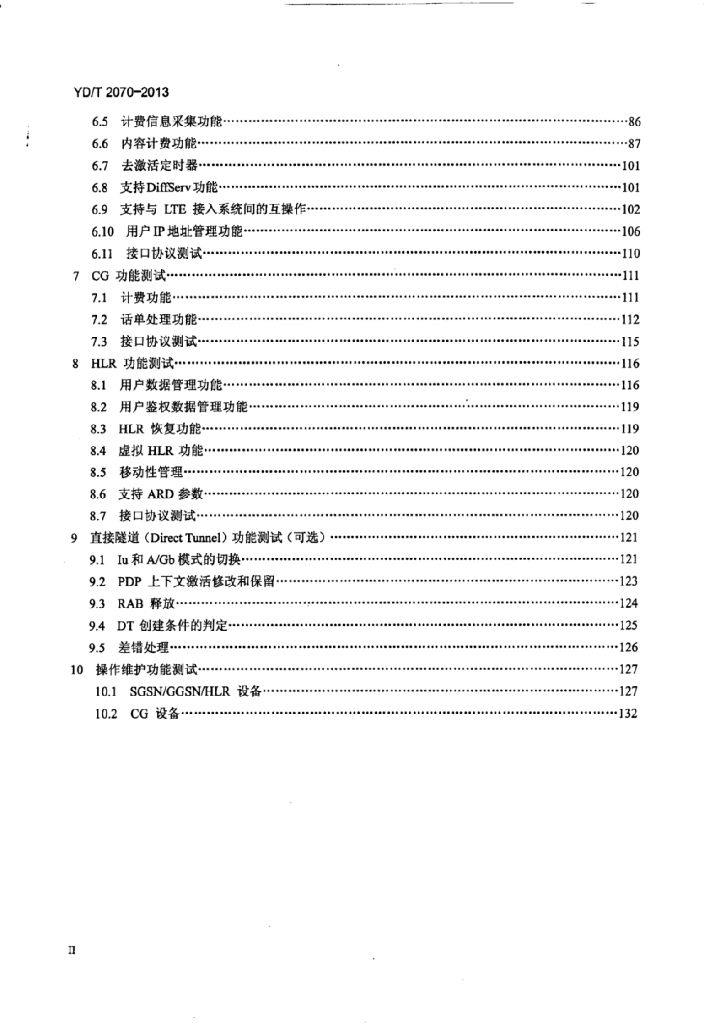YD/T 2070-2013 标准预览