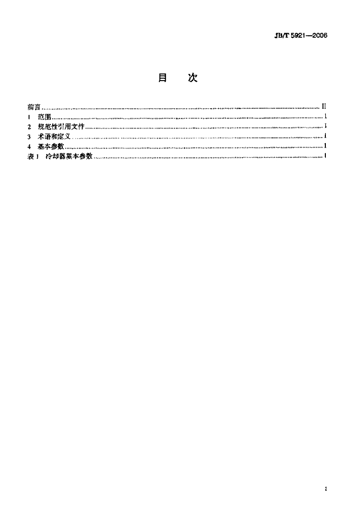 JB/T 5921-2006 标准预览