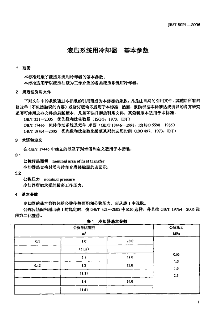 JB/T 5921-2006 标准预览