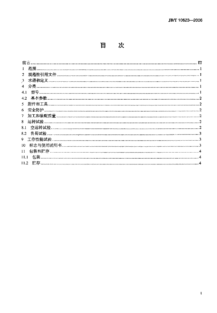 JB/T 10623-2006 标准预览