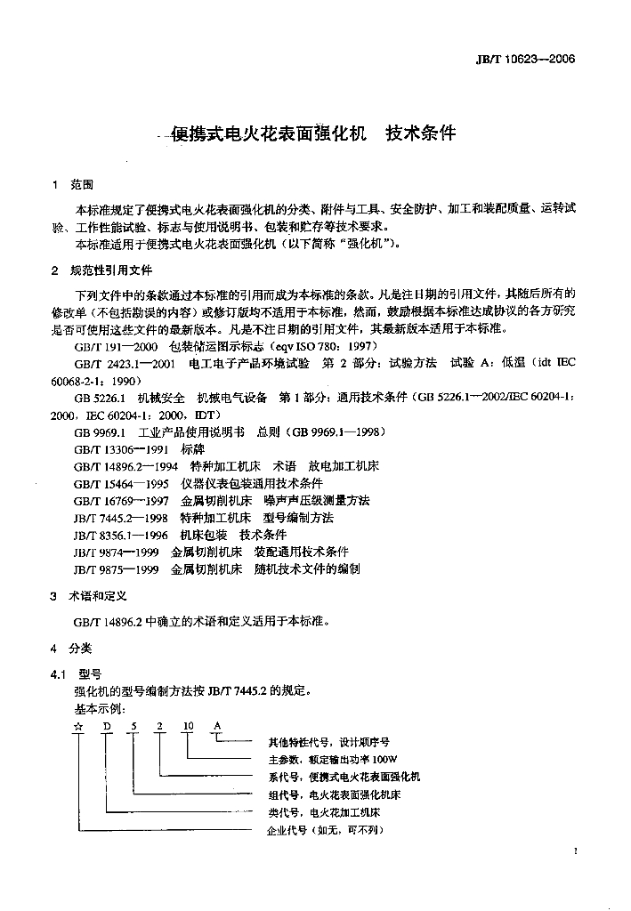 JB/T 10623-2006 标准预览