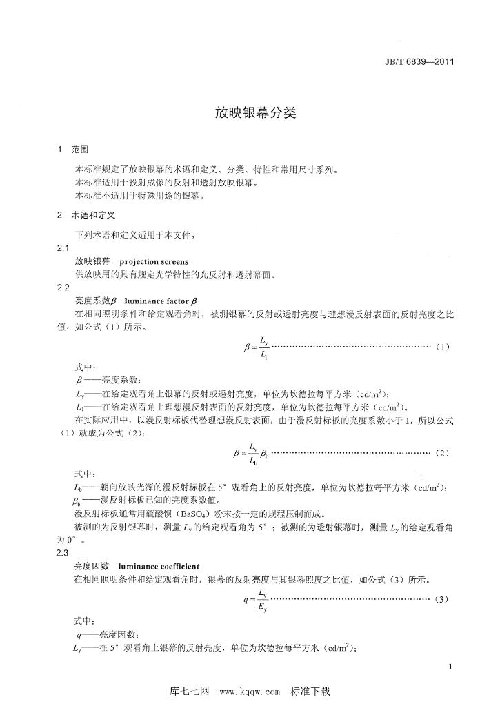 JB/T 6839-2011 标准预览