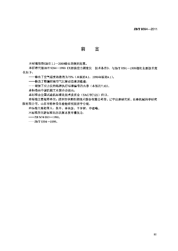 JB/T 9394-2011 标准预览