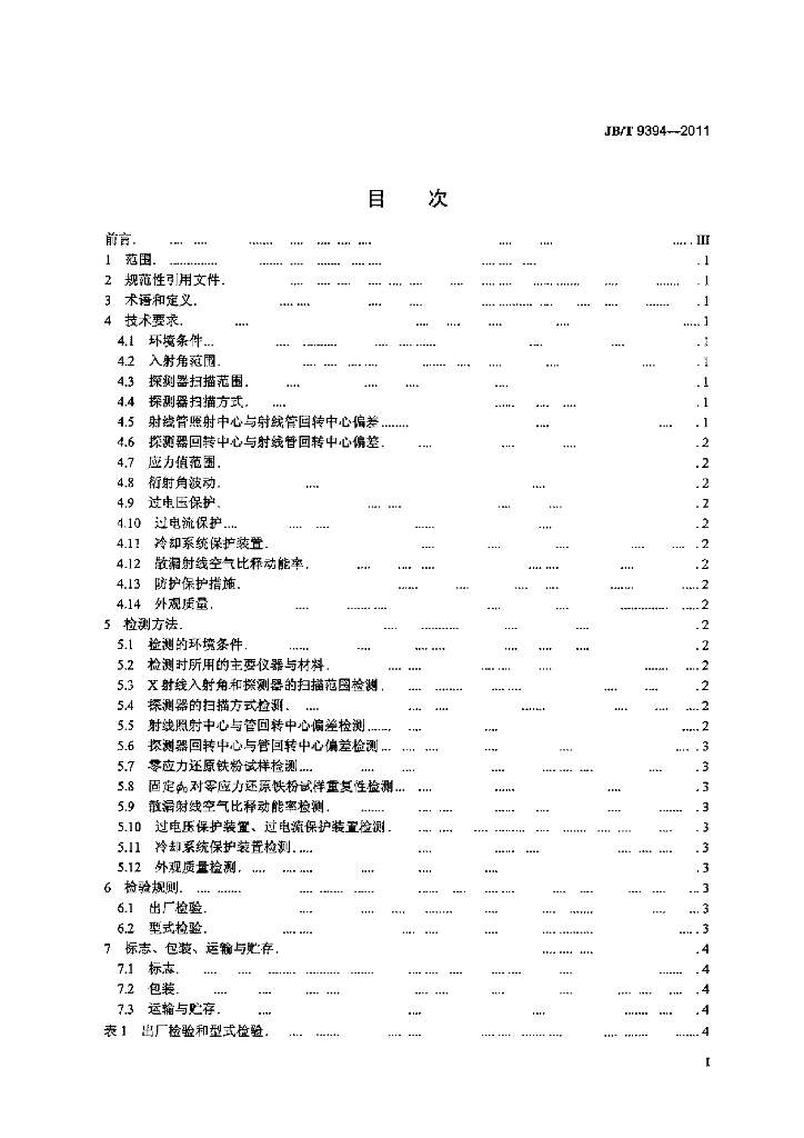 JB/T 9394-2011 标准预览