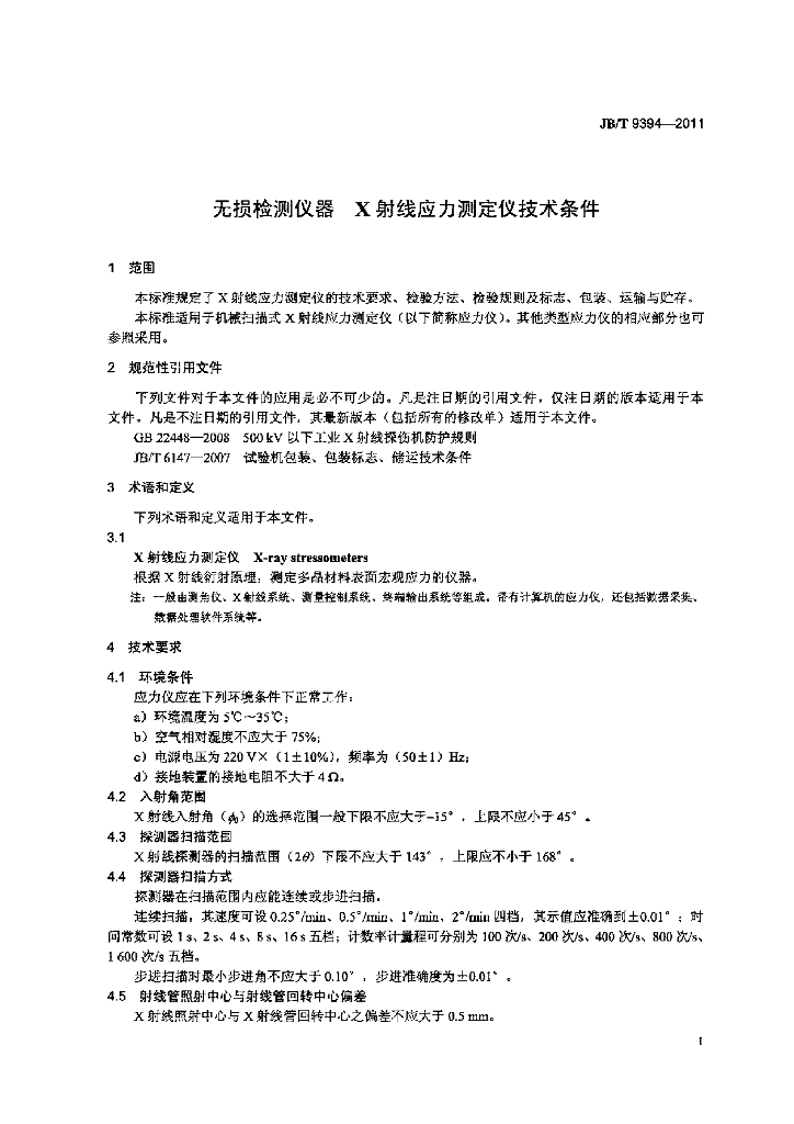 JB/T 9394-2011 标准预览