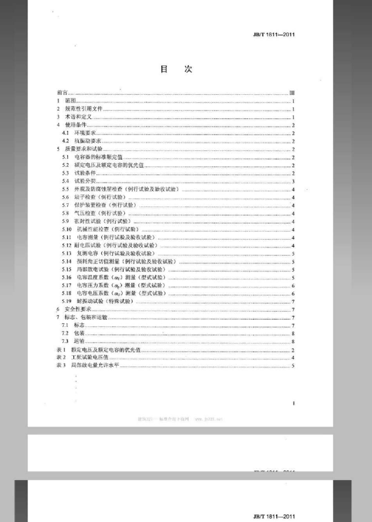 JB/T 1811-2011 标准预览