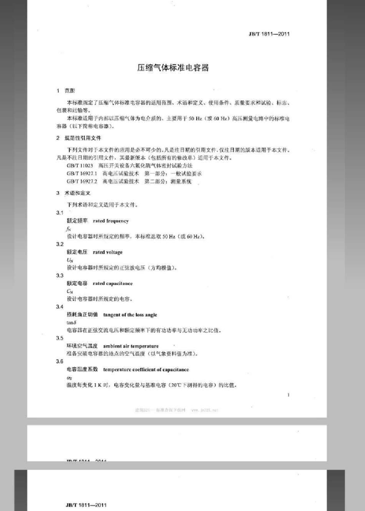 JB/T 1811-2011 标准预览