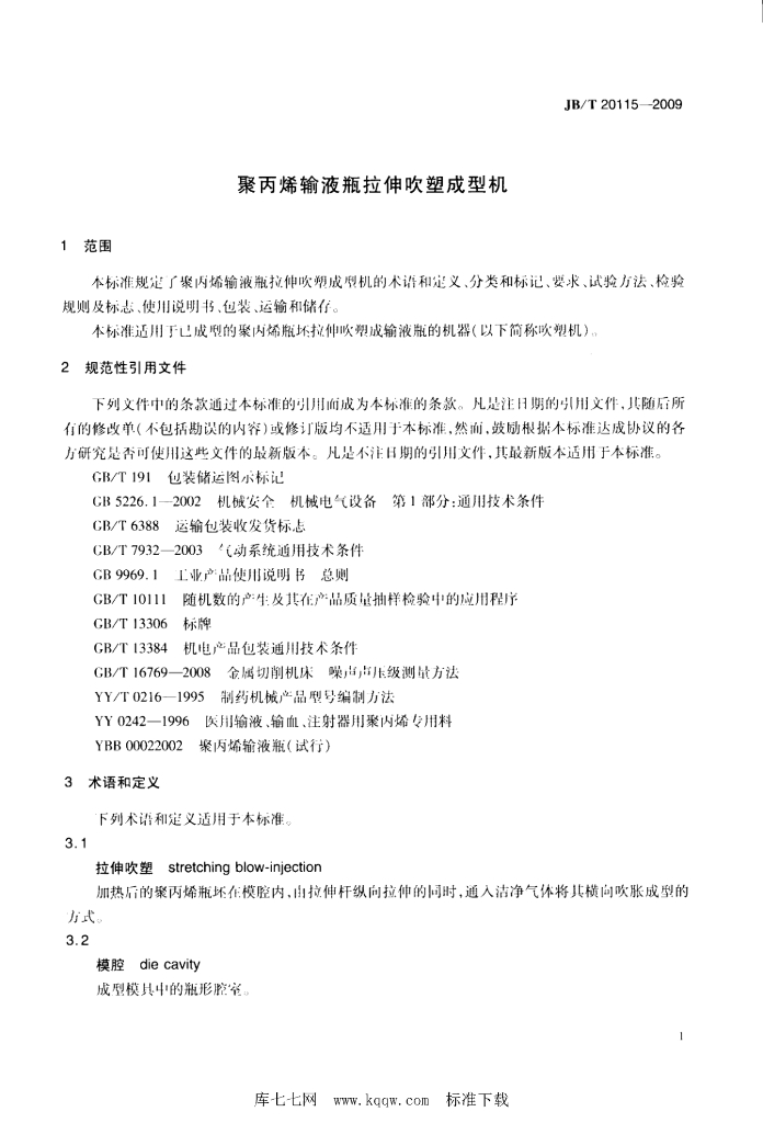 JB/T 20115-2009 标准预览