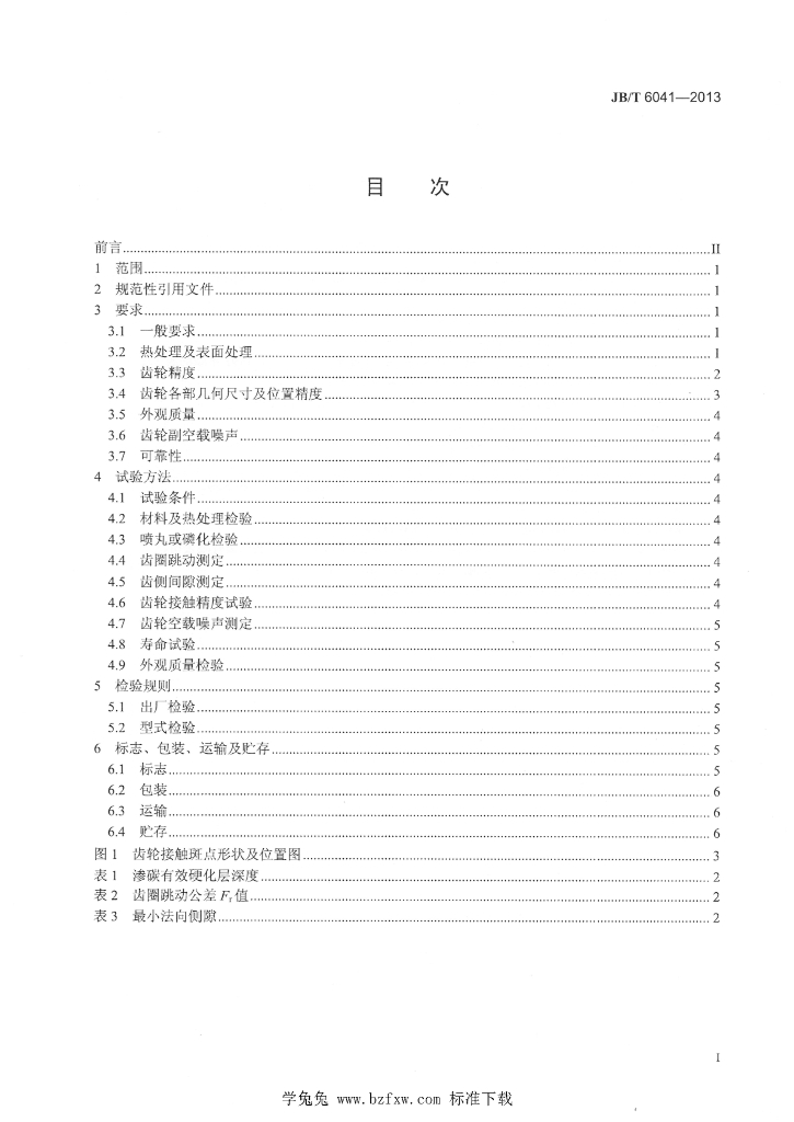 JB/T 6041-2013 标准预览