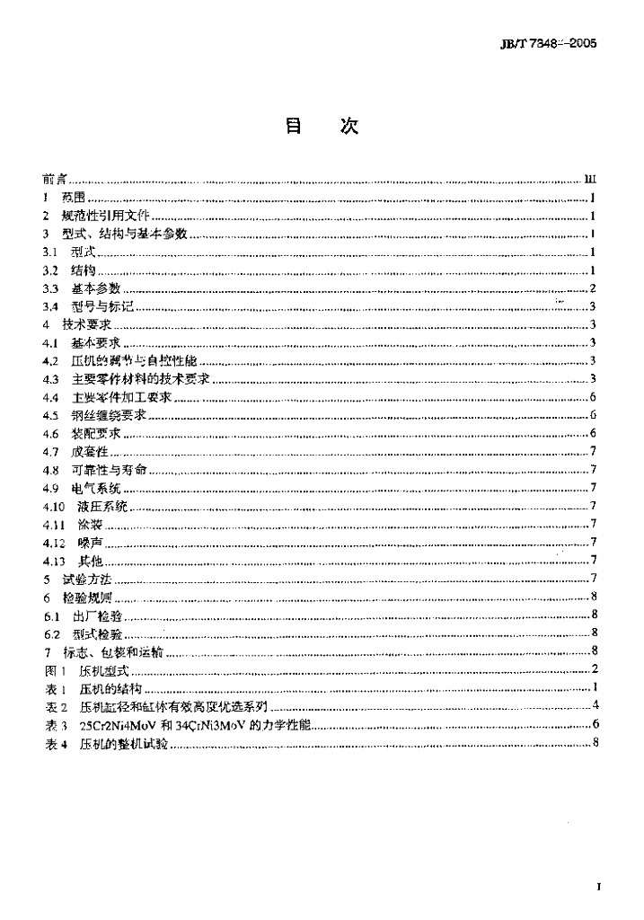 JB/T 7348-2005 标准预览