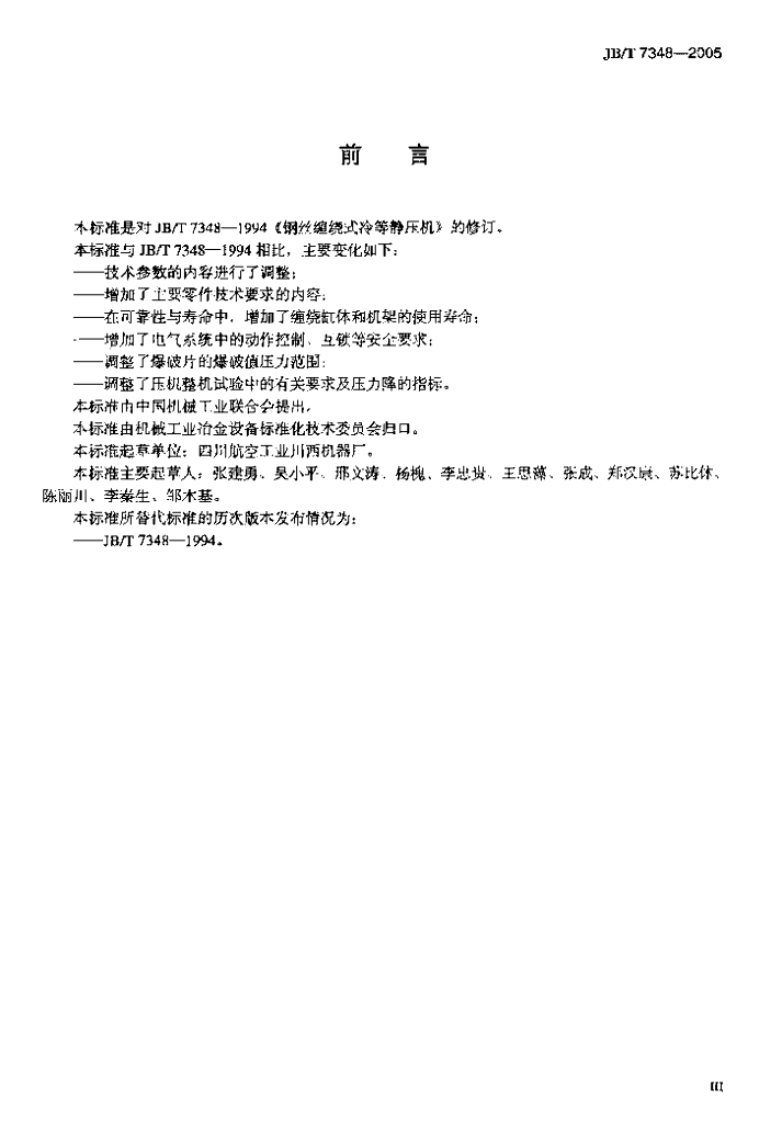 JB/T 7348-2005 标准预览