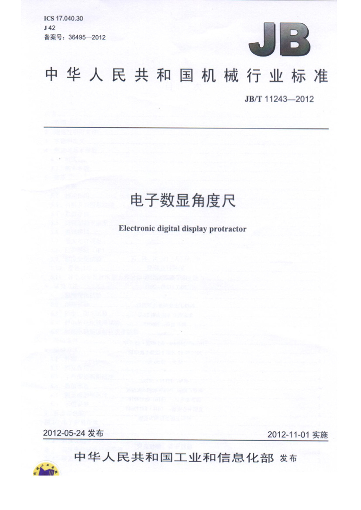 JB/T 11243-2012 标准预览