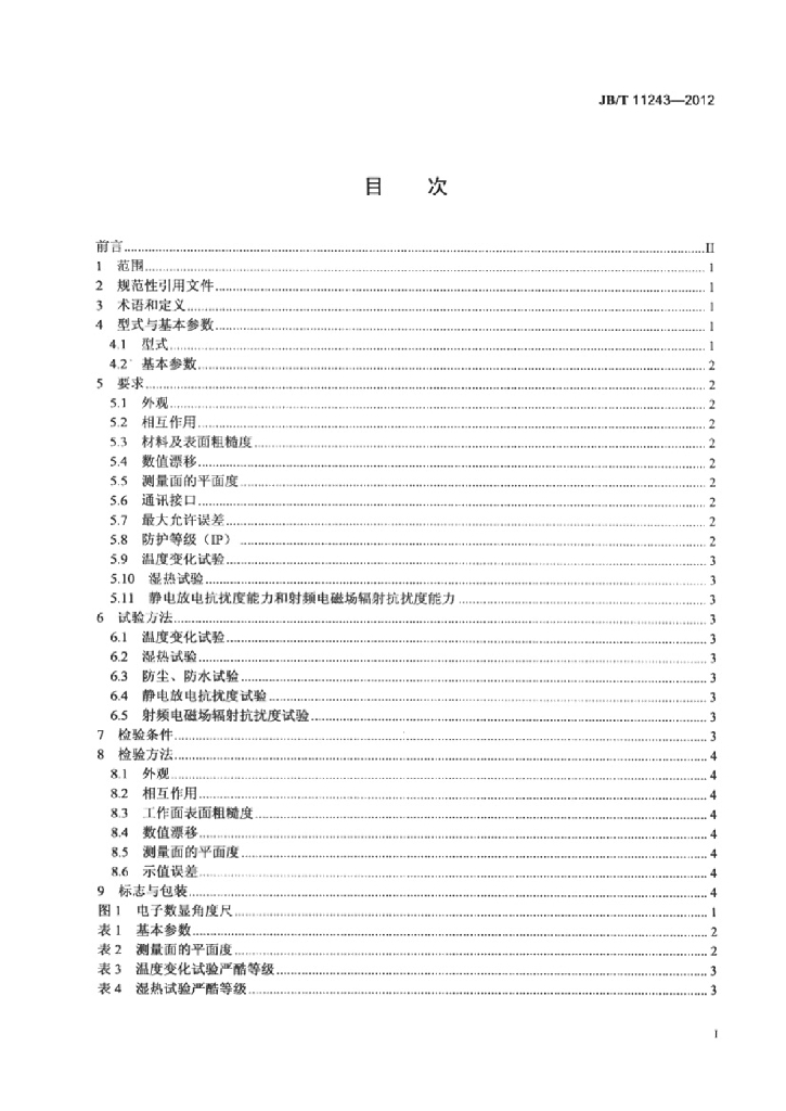 JB/T 11243-2012 标准预览