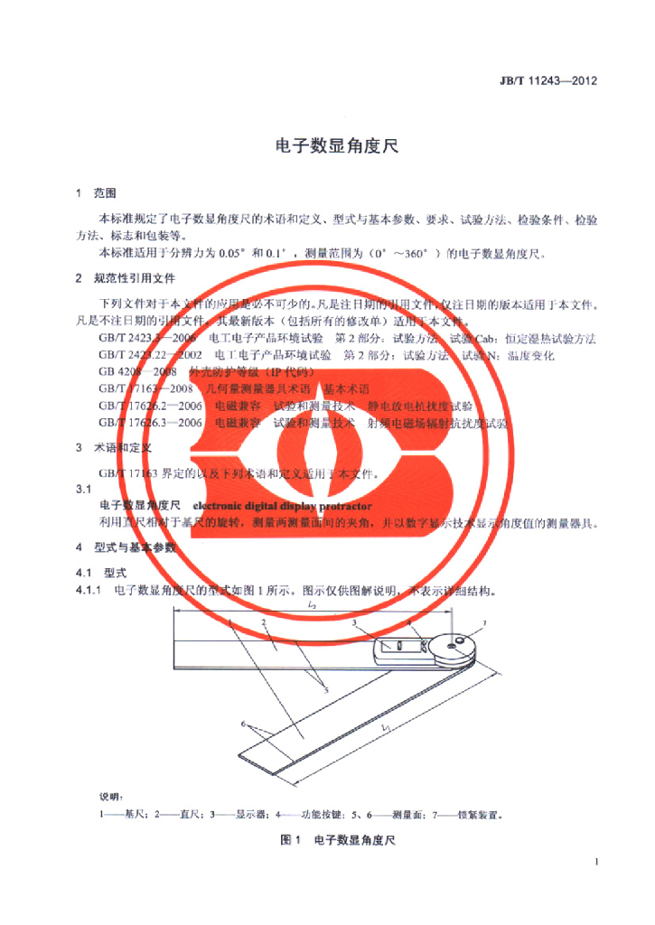 JB/T 11243-2012 标准预览