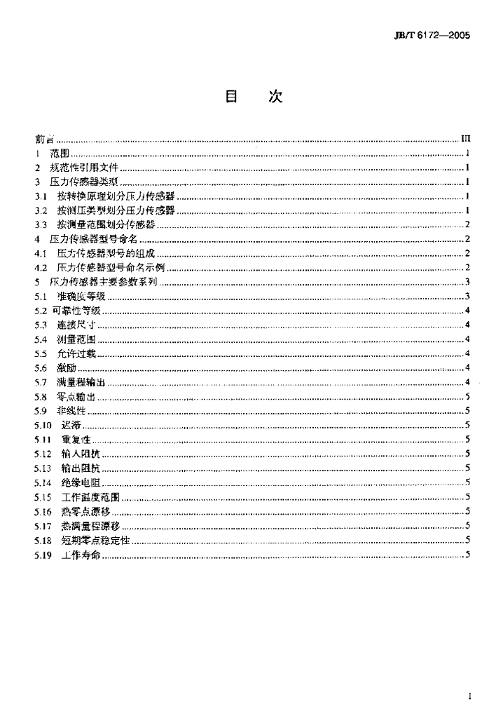 JB/T 6172-2005 标准预览
