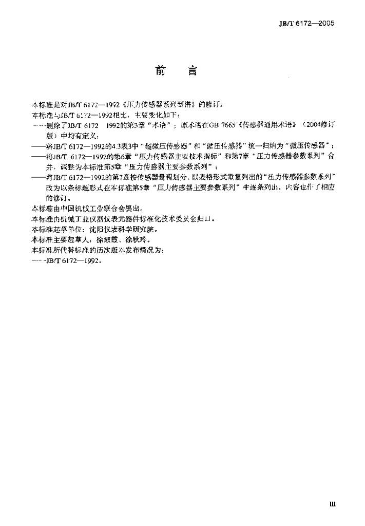 JB/T 6172-2005 标准预览