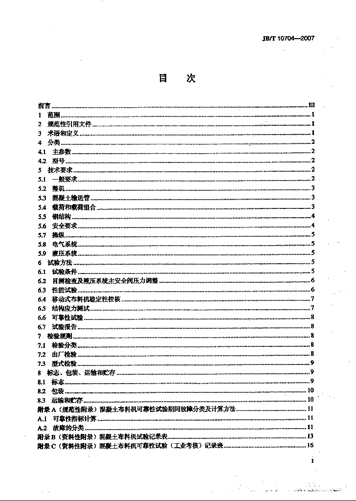 JB/T 10704-2007 标准预览