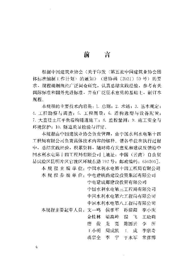 T/CCIAT 0057-2023 标准预览