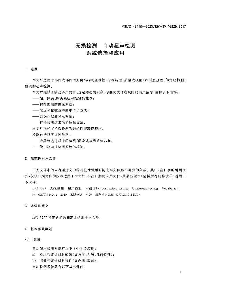 GB/Z 43410-2023 标准预览