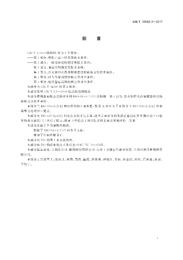 GB/T 34560.4-2017 标准预览