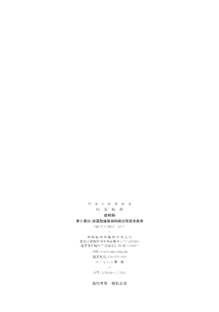 GB/T 34560.6-2017 标准预览