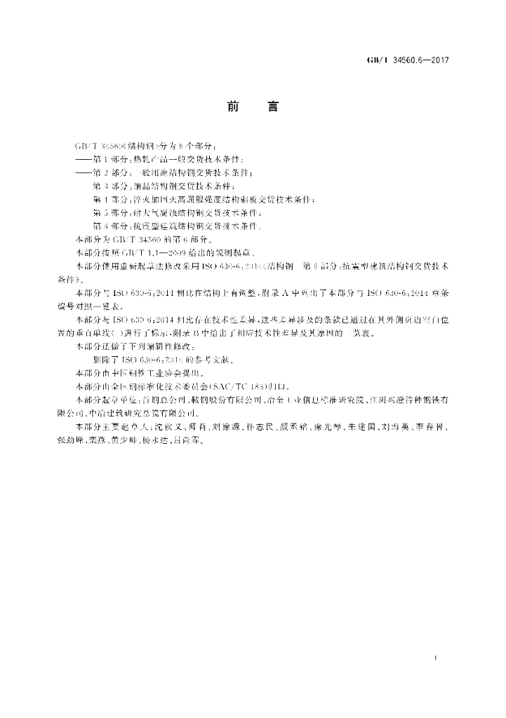 GB/T 34560.6-2017 标准预览