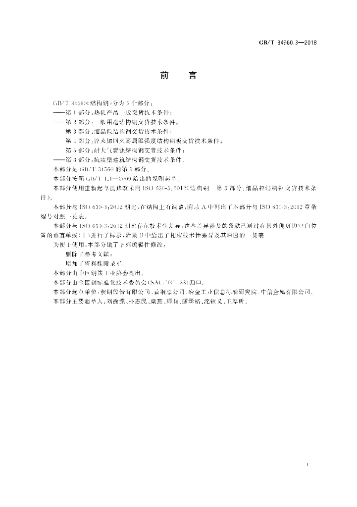 GB/T 34560.3-2018 标准预览