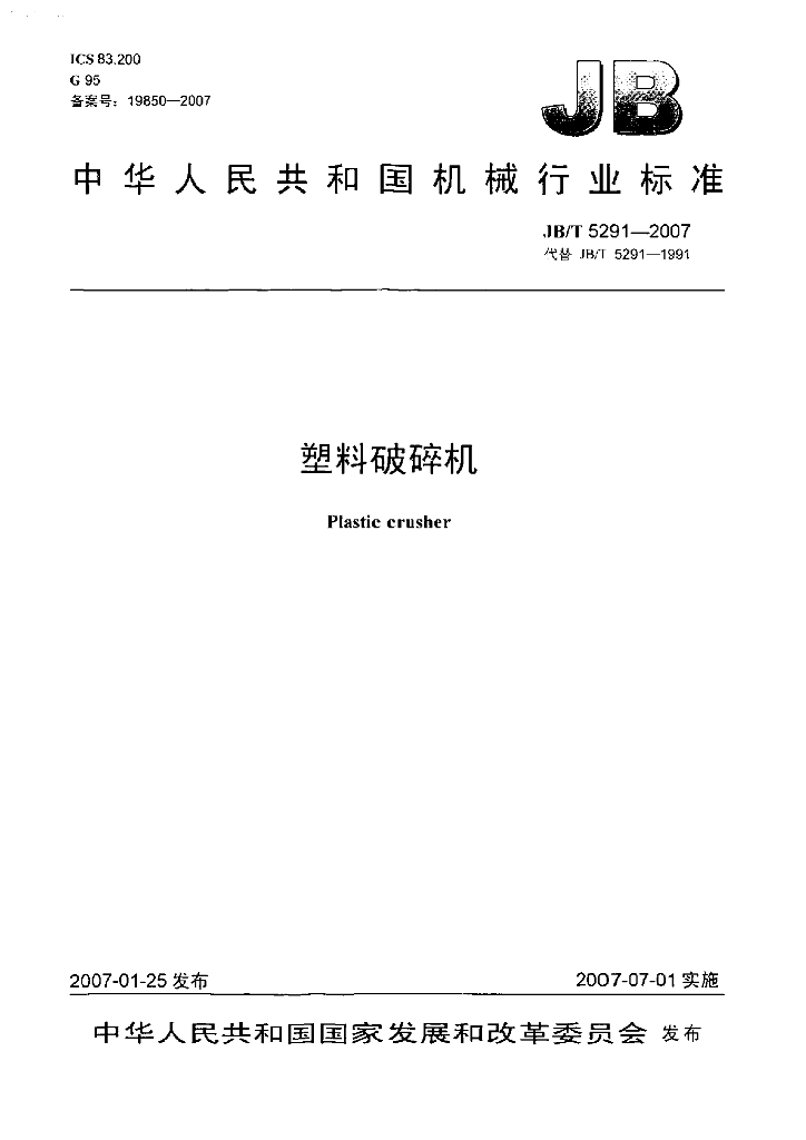 JB/T 5291-2007 标准预览