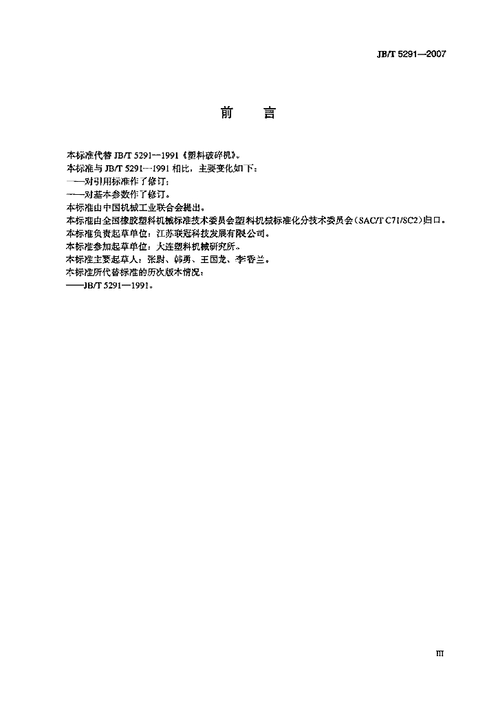 JB/T 5291-2007 标准预览