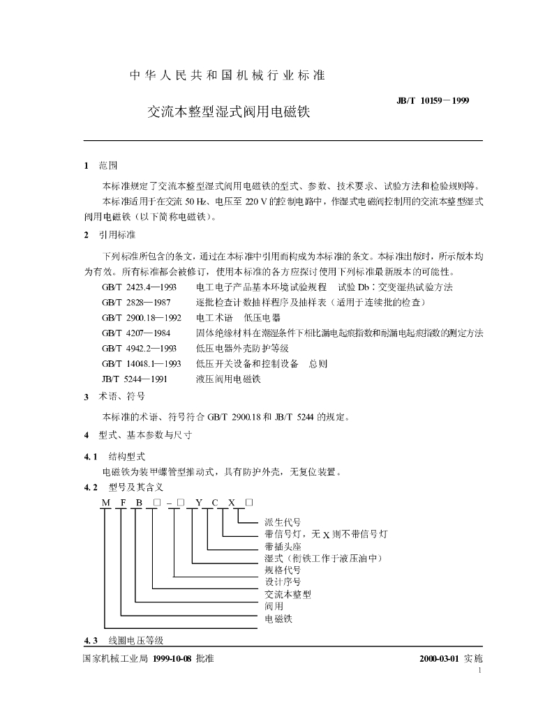 JB/T 10159-1999 标准预览