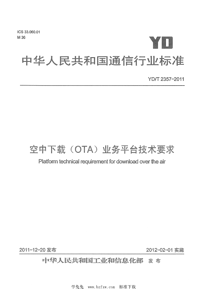 YD/T 2357-2011 标准预览