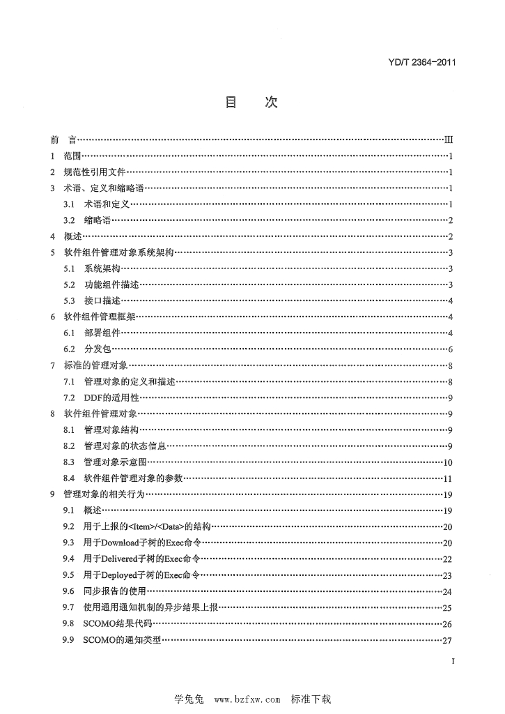 YD/T 2364-2011 标准预览