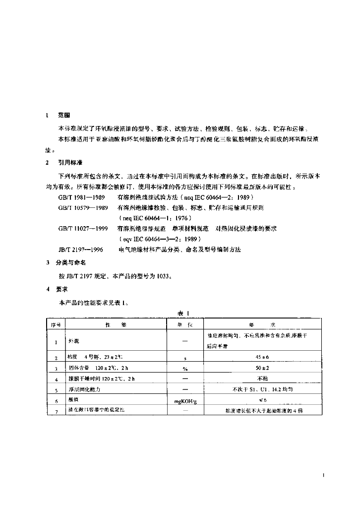 JB/T 9557-1999 标准预览
