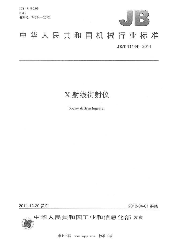 JB/T 11144-2011 标准预览