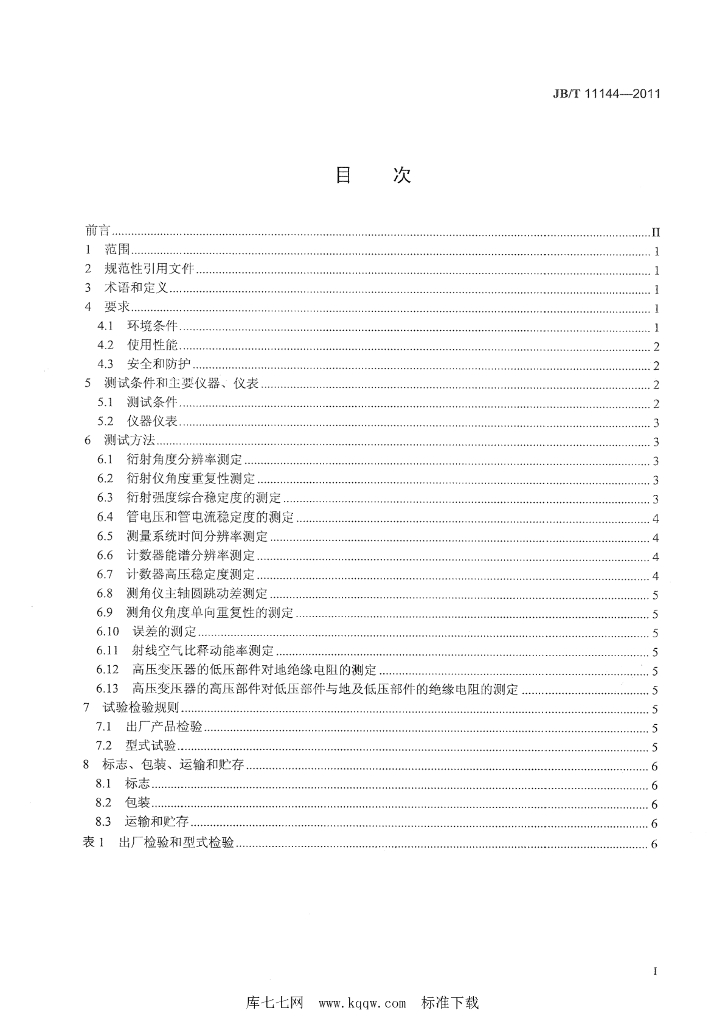 JB/T 11144-2011 标准预览