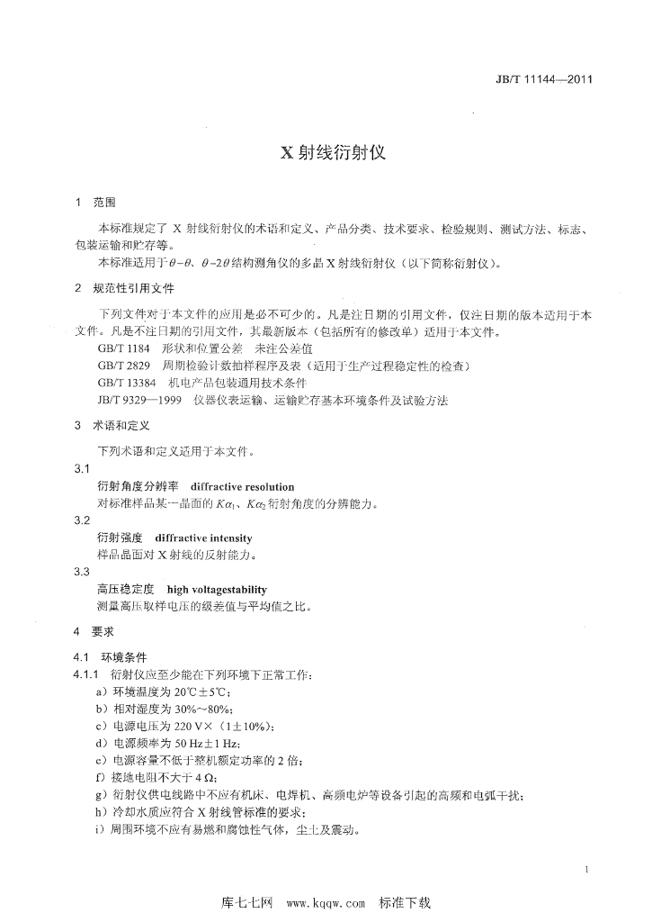 JB/T 11144-2011 标准预览